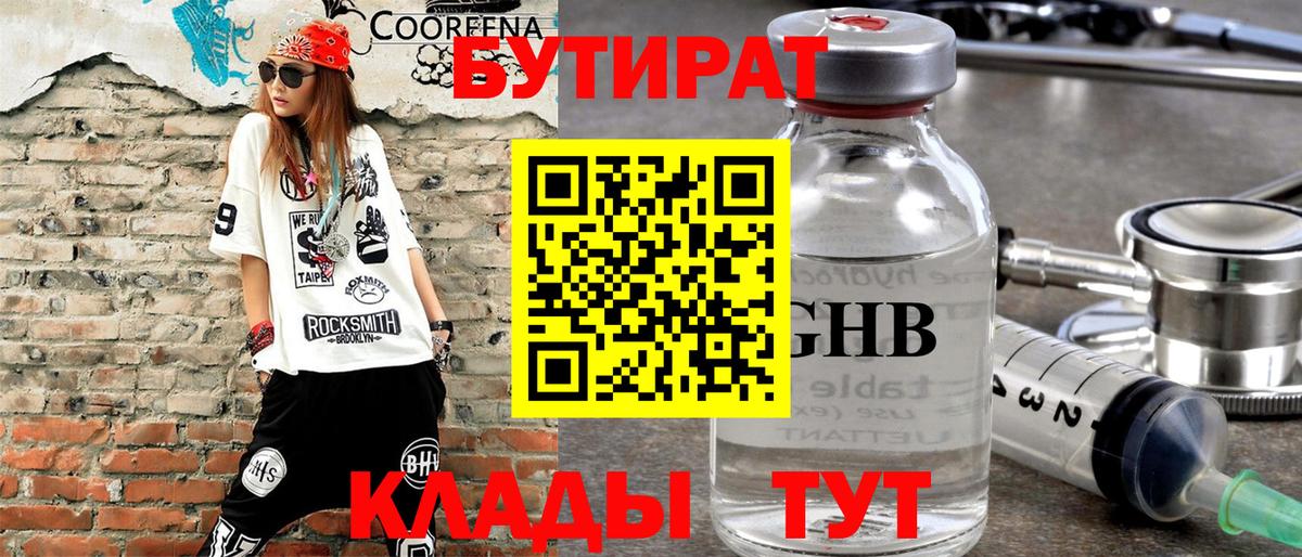 БУТИРАТ GHB Ноябрьск