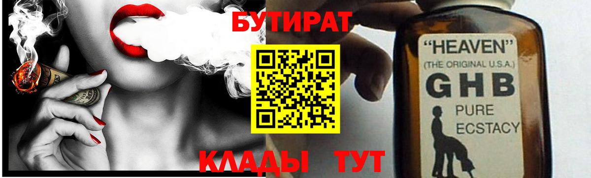 Бутират  БУТИРАТ Butirat  Вход с VPN  Ноябрьск 