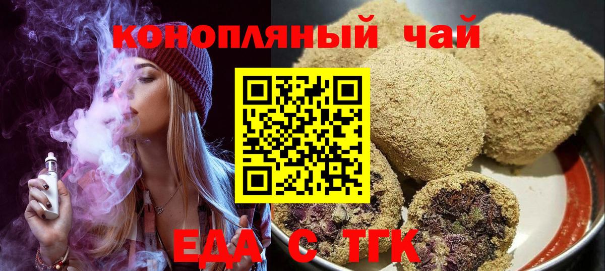 Еда ТГК марихуана  Вход с VPN  Ноябрьск 